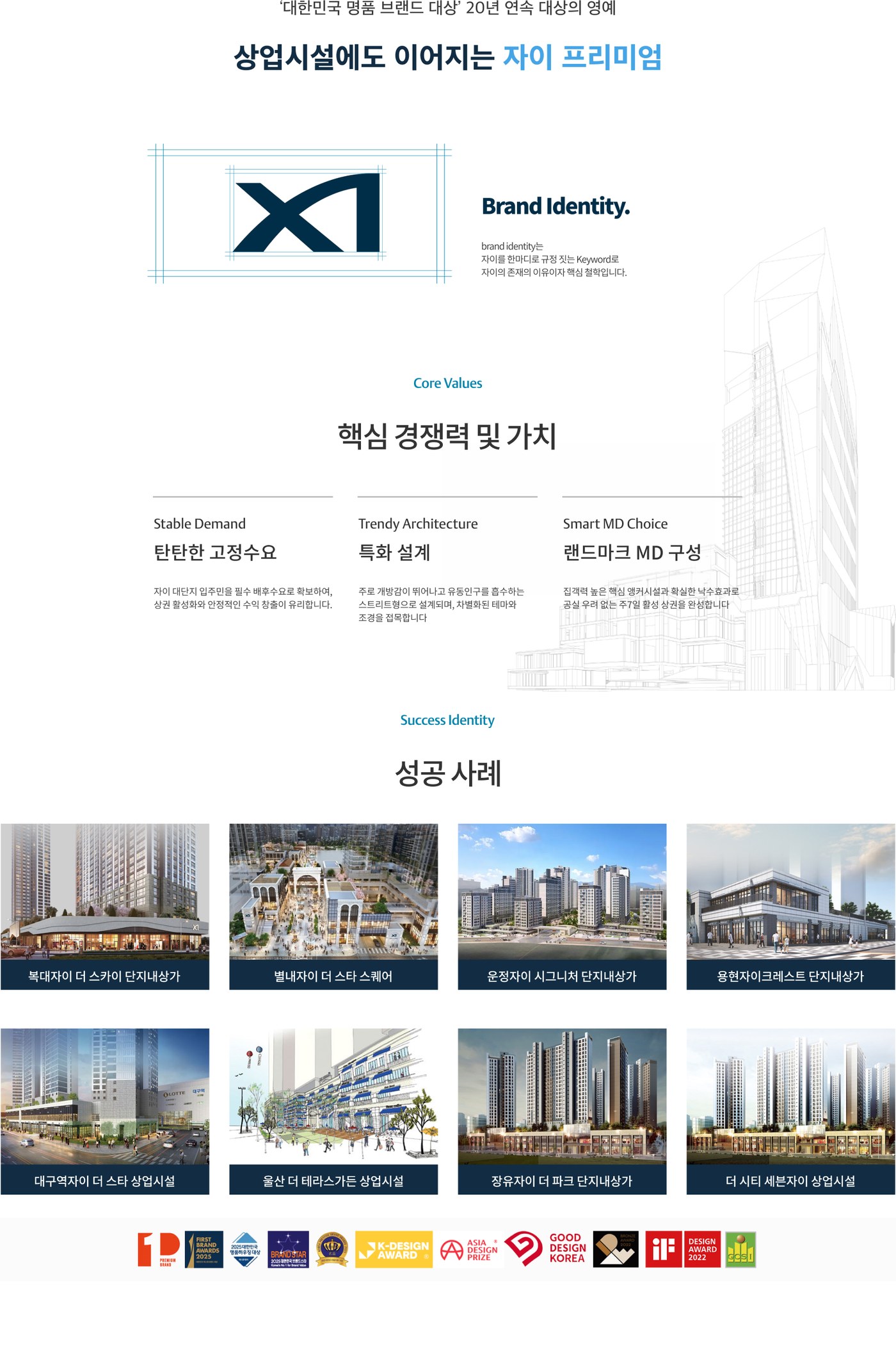 자이 XI 브랜드 소개 — 브랜드 아이덴티티·핵심 가치·성공 사례